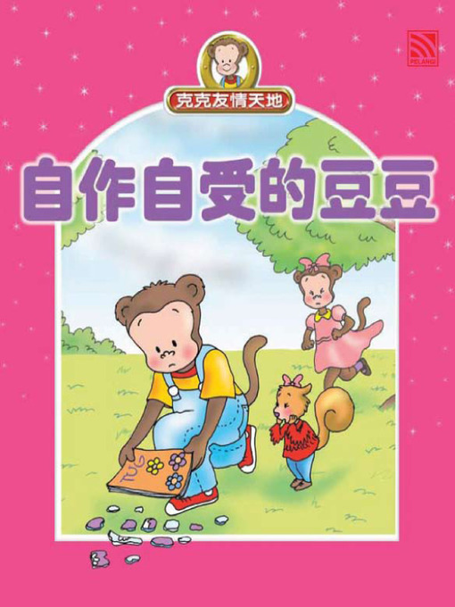 Title details for Zi Zuo Zi Shou De Dou Dou by Pelangi - Available